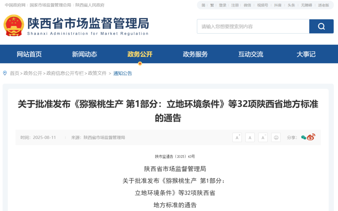陕西省市场监管局通告截图.png
