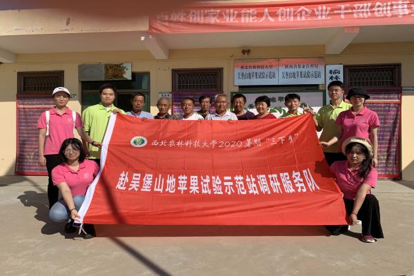 与吴堡山地苹果试验站工作人员合影.jpg