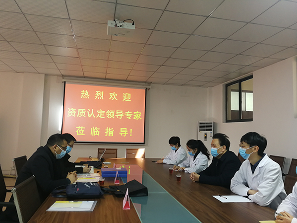 资质认定评审座谈会.jpg