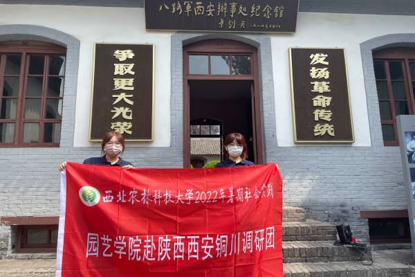 图一 团队成员八路军西安办事处纪念馆留念.jpg